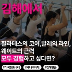[GR] : 필라테스연구소 김해본점