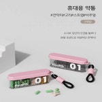 당진프리덤 각인 휴대용 약통 비타민 알약 케이스 보관함 키링 약국 요양 병원 사은 답례품 : 당진프리덤
