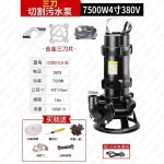 하수펌프 정화조 진흙펌프 하수배출 가정용 220V 380V 소형수중펌프 절단형 7500W 3 inch 380V : 브리즈-하우스