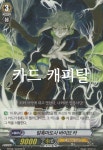 암흑마도사 바이브 카 / BT04-022 / R / B급 / 카드파이트 뱅가드 : 카드 캐피탈