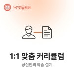 무료체험 화상영어 전화영어 원어민 필리핀 성인 직장인 어린이 영어회화수업 : 아인잉글리쉬