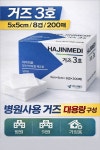 하진메디 접은거즈  5x5cm 8겹 200매 의료용 드레싱 병원납품용 : 테라코프