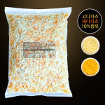 이너피스 건국 모짜렐라피자치즈 GC10 고다10%체다10%냉장 2.5kg 업소용대용량 : 치즈빌리지