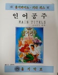 인어공주 연주곡 테마 - (악보) 65번 : 클릭앤클릭
