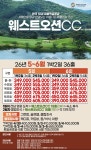 전남 영광 웨스트오션CC 1박2일 : 신세계투어