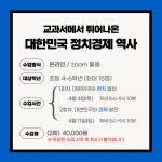[대한민국 역사 바로알기] 대한민국 정치경제 역사 / 초등 학년 온라인 줌수업 : 역사전문학원 책엄샘한국사