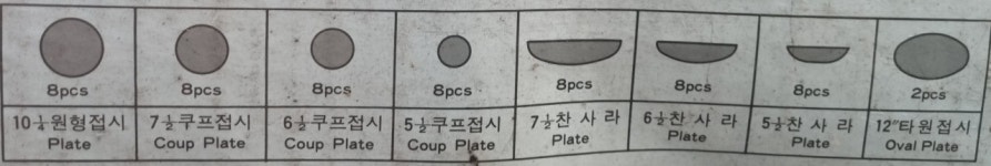 행남자기 궁중자기 58pcs : 에스 농장