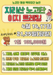 2026년 4월 14, 17, 21, 25일 지리산 노고단 봄 이지트레킹 당일 여행 : 라온투어