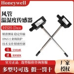 하니웰 HST DM E  고정밀 덕트 온습도 센서 HVAC 시스템용 : 육공금형