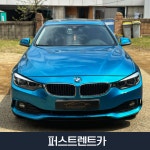 20년식 전국 BMW 420i 휘발유 5인승 주말 자차불포함 : 퍼스트렌트카