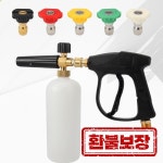 300bar 고압 세척기 - 1L 폼 캐논 노즐 5개 M22 - 14 연결 1/4 빠른 연결 : 비엔에스마켓