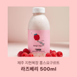 제주지헌목장 직송 홍스요구르트 500ml x 6개입 : 쿠르비아조