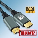 8K HDMI 호환 케이블 4K@120Hz 8K@60Hz 버전 2.1 HDR 비디오 케이블용 케이블 48Gbps 어댑터 PC 노트북 TV 박스 PS5 : 한빛상사스토어