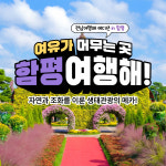함평여행해 전남 함평 1박 2일 세미 패키지 캠핑장 해수찜 체험 투어 기프트립 : 기프트립