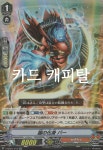 일판 / 갑옷의 화신 바 / V-MB01-012 / RR / A급 / 카드파이트 뱅가드 : 카드 캐피탈