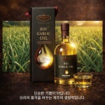빛담마켓 프리미엄 제주 쿠킹오일 제주 대정 마늘 오일 1병 400ml : 주식회사 빛담