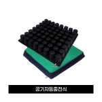 욕창예방방석 CD-07 복지용구 휠체어 자동충전 엉덩이욕창방지 쿠션 : 전주힐링의료기