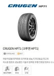 금호타이어 크루젠 HP71 235/55R20 2355520 235 55 20 장착비별도,택배발송 : 제일총판