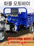 덤프 삼륜오토바이 농장 리프트 적재함 화물 운반 150/1.2x1.8 : 아이피티 스토어