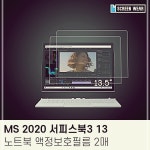 서피스액정보호필름 액정보호필름 북액정필름 북액정보호필름 액정필름 2매MS 서피스액정필름 서피스북보호필름 고투명 1W7D81743... 