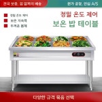 업소용 배식다이 한식뷔페 함바집 보온통 차핑 셀프바 뷔페 : 업소 도매 팩토리
