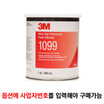 3M 1099 니트릴 플라스틱 접착제 946ml 캔 당일출고 : 테이프플러스