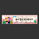 봄 꽃구경 벚꽃놀이 벚꽃시즌 일본여행 대만여행 플랜카드 A 170x40cm : 가람광고기획