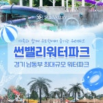 [여주] 썬밸리워터파크 성수기 이용권 (0703-0724) : 힐팩
