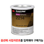 3M 2214 일액형 열경화 에폭시 접착제 회색 946ml 캔 : 테이프플러스
