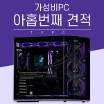 Y09 깡통PC견적 No.9 영상편집 및 작업용 컴퓨터 : 추천하는남자 TYPC