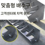 염소 스텐 사료통 가축 먹이통 돼지 소 밥통 축사 배식통 대형 염소사료통 먹이 건초 양 2m 묘목장 10홀 스텐 피그 트로프 : 지호 글로벌