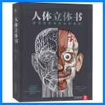 인체 팝업북, 신체 작동의 신비를 탐구하는 해부학(우리의 고급판) 백과사전 : 더글로팜