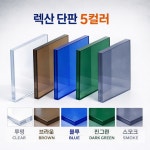 국산 렉산 PC평판 단판 폴리카보네이트 3mm 1520mmX3040mm : 주식회사리드업