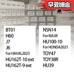 리시 2 in 1 도구 BT01 H60 J7 하발2023용 HU162T 10ext NSN14 기아3R용 TOY47 HU39 : 파치크사무용품