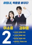 심플한디자인 / 고등학교학생회장/중학교학생회장/회장선거포스터 : 영애드
