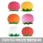 8호 명품연등(1박스24개입) -최대지름 25cm - 연등/부처님오신날 : 붓다존