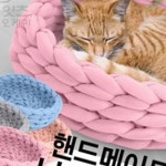 Itsok 애묘 쉼터 베드 핸드메이드 냥이바구니 고양이침대 냥이침대 : 잇츠OK
