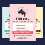 피아노학원 전단지 음악학원 디자인 제작 소량제작 핑크 A4-단면 20매 : 하이오디자인