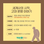 [초등/중등 세계사 특강] 세계사의 시작, 고대 문명 이야기 : 역사전문학원 책엄샘한국사