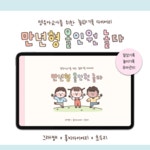 굿노트 올인원 놀이기록 다이어리 / 교사용 디지털 다이어리 만년형, 1개 : 홍지다이어리