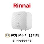 설치비 포함 통영 거제 사천 고성 진주 창원 경남 지역 전기온수기 15리터 : 린나이 신통영대리점