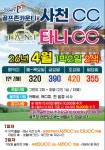 경남 2색 골프 사천CC 타니CC 1박2일 : 신세계투어