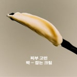 메디페어 콜라겐 베일크림 50ml : 수현의 뷰티교실
