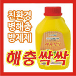 해충싹싹 1L 화분병해충제거 벌레약 친환경 방제제 (주)푸름케미칼 : 푸름팜