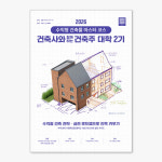 이디오디자인건축주 | [12강] 건축사와 함께하는 건축주 대학 2기: 수익형 건축물 : 디자인하우스 숍