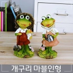 개구리 농장부부 마블인형2p 소품인형 장식소품 RW41012613 : 윤성커뮤니케이션