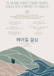 헤어질 결심 2탄 포스터 드라마 영화 제작 소품 인테리어 아트 WSR-H1372 A4 : 호봉이네