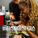 바리스타 마스터코스 자격증 커피 공부 국제 서울 강남 커피학원 : 플로라커피 아카데미