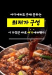 레전드마켓 별찜닭 국내산 하림 닭다리살 순살 뼈 안동 찜닭 밀키트 캠핑 밀키트 : 레전드마켓1