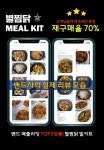 레전드마켓 별찜닭 국내산 하림 닭다리살 순살 뼈 안동 찜닭 밀키트 캠핑 밀키트 : 레전드마켓1